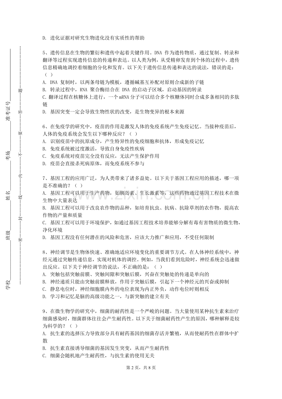 山西医科大学晋祠学院《肿瘤放射治疗学》2023-2024学年第一学期期末试卷.doc_第2页