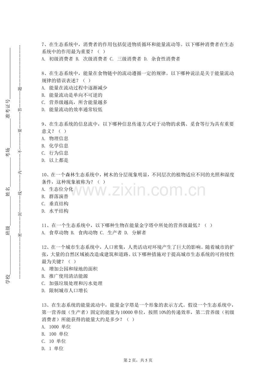 福州英华职业学院《野生动物管理学》2023-2024学年第一学期期末试卷.doc_第2页