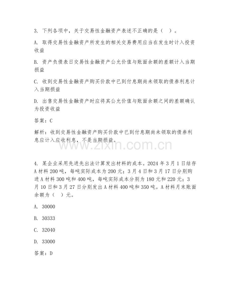 2025年浙江初级会计试题及答案.doc_第2页