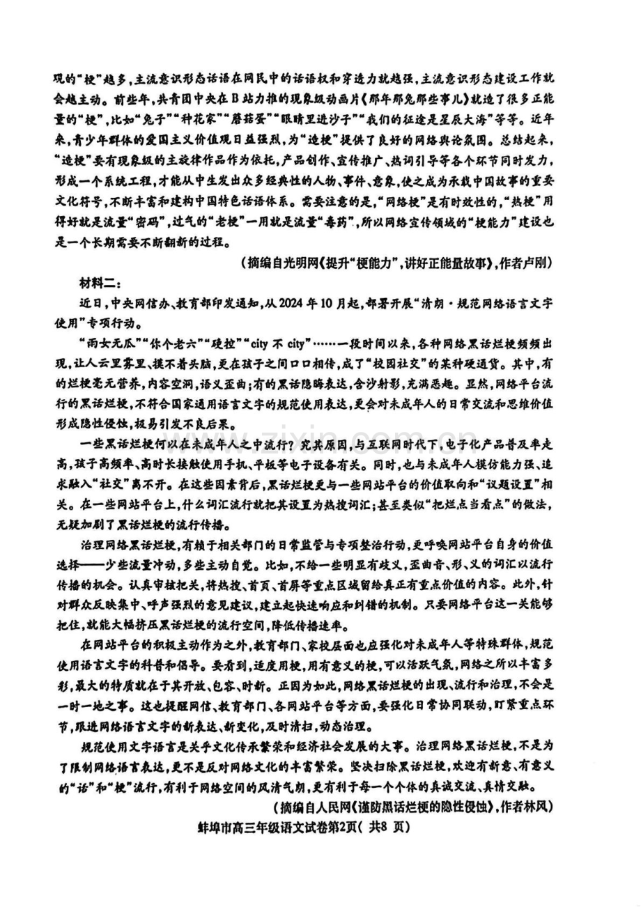 安徽省蚌埠市2025届高三年级上学期第一次教学质量考试-语文试卷（含答案）.docx_第2页