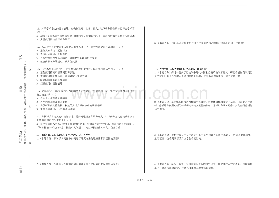 上海南湖职业技术学院《毕业论文写作与作品设计》2023-2024学年第一学期期末试卷.doc_第2页