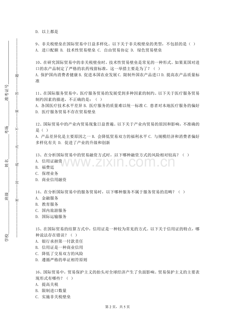 北京政法职业学院《国际结算》2023-2024学年第一学期期末试卷.doc_第2页