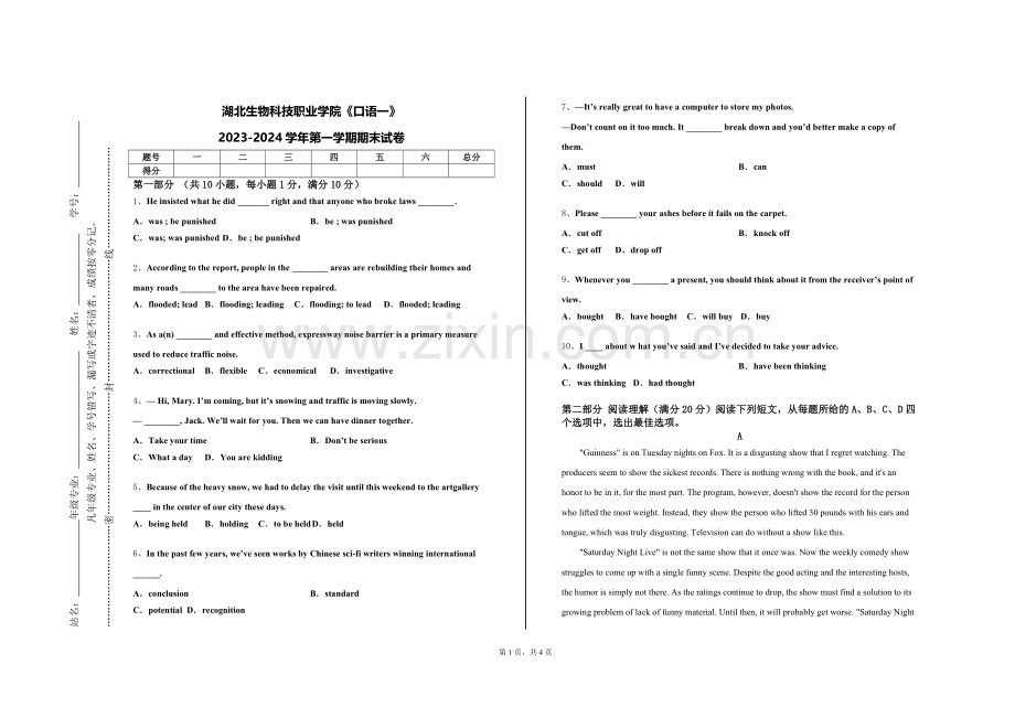 湖北生物科技职业学院《口语一》2023-2024学年第一学期期末试卷.doc_第1页