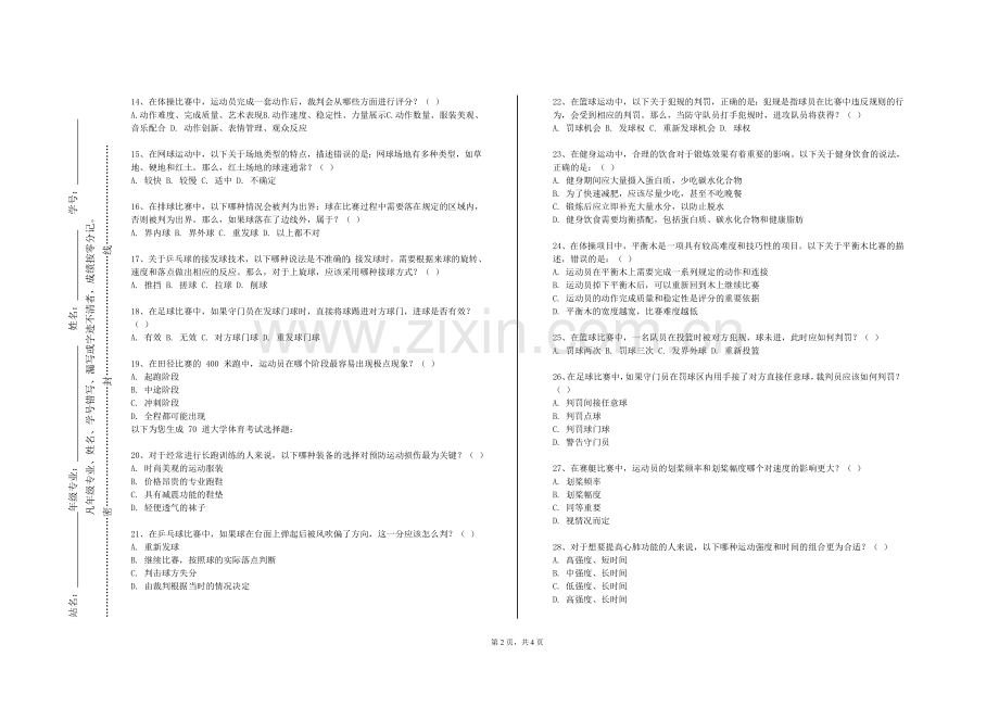 河北医科大学《游泳与救生》2023-2024学年第一学期期末试卷.doc_第2页