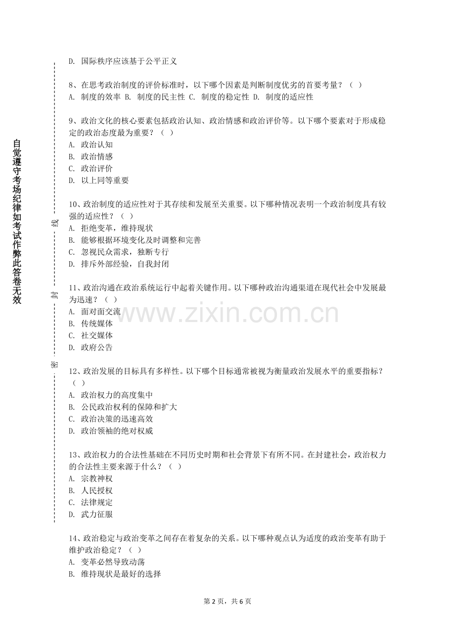 河北师范大学汇华学院《形势与政策8》2023-2024学年第一学期期末试卷.doc_第2页