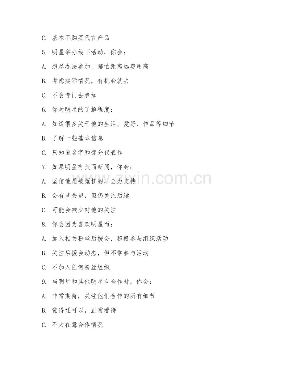 2025年合格粉丝测试题及答案.doc_第2页