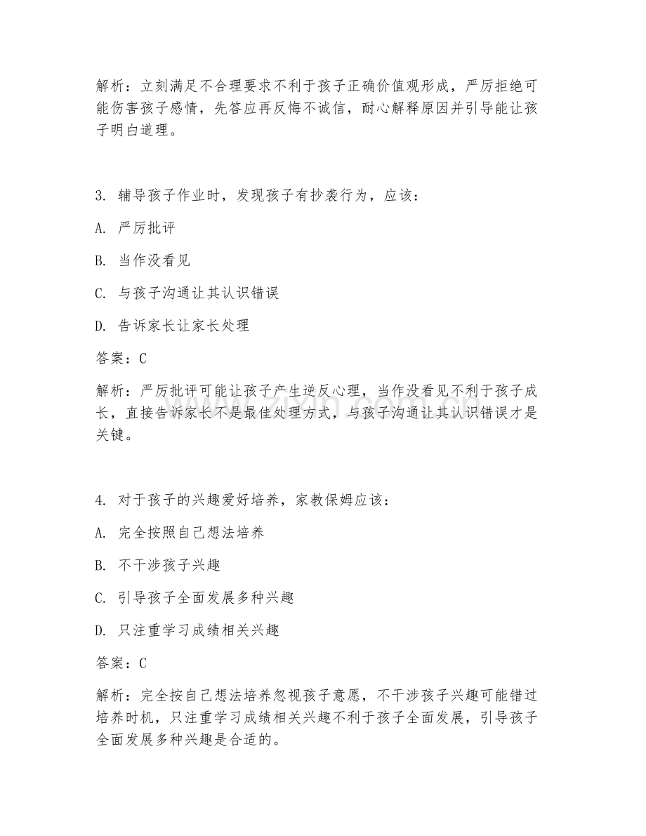 2025年家教保姆面试题及答案.doc_第2页