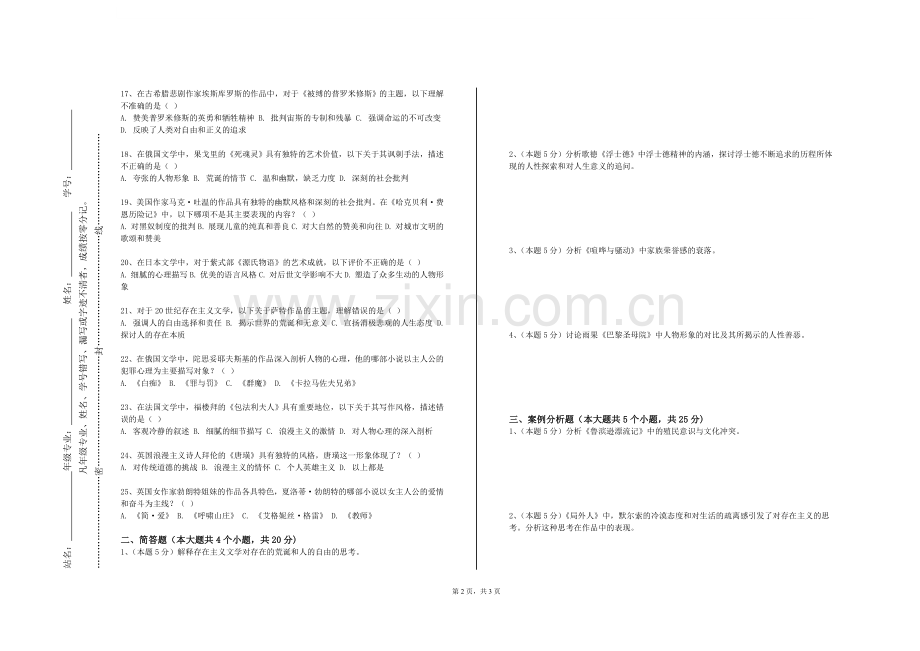 南京交通职业技术学院《中国民俗》2023-2024学年第一学期期末试卷.doc_第2页
