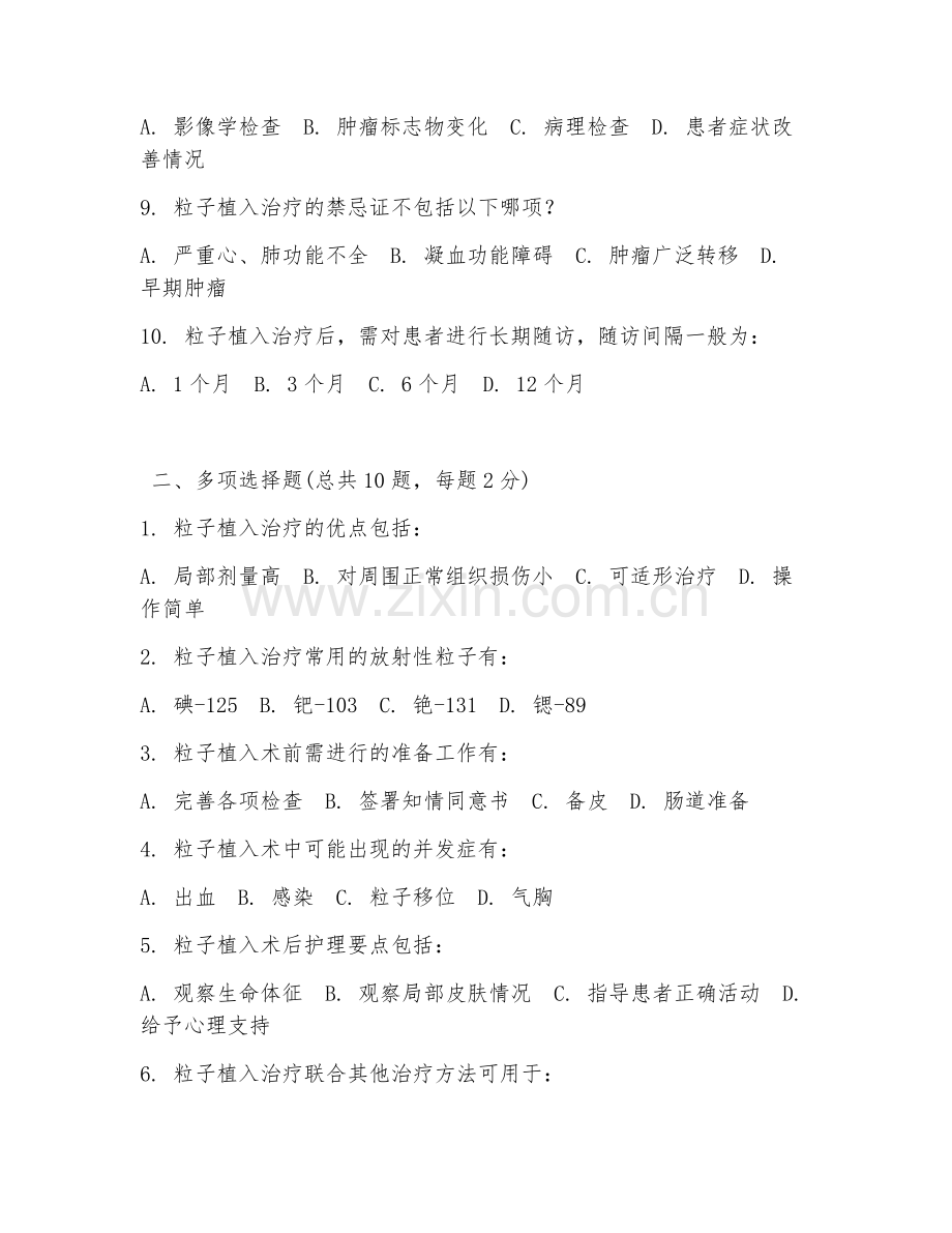 2025年粒子植入考试题及答案.doc_第2页