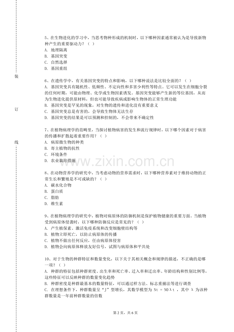 福建艺术职业学院《生物检材的前处理技术》2023-2024学年第一学期期末试卷.doc_第2页