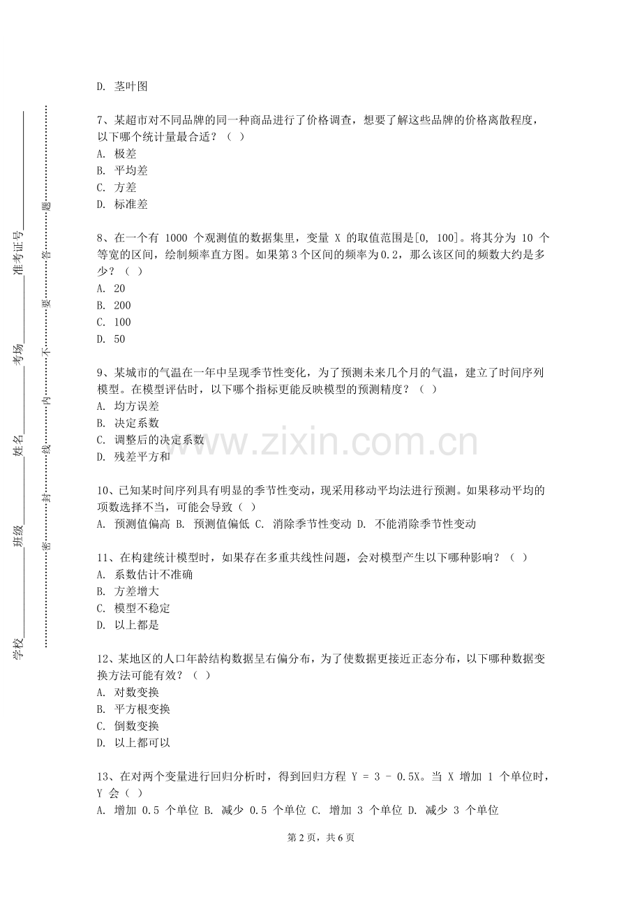 安徽体育运动职业技术学院《时间序列分析与预测》2023-2024学年第一学期期末试卷.doc_第2页