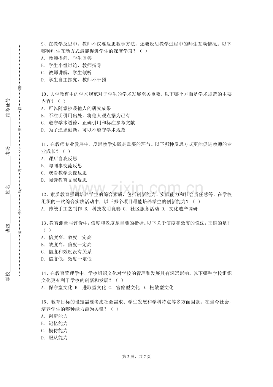 黄冈职业技术学院《习近平总书记教育重要论述讲义》2023-2024学年第一学期期末试卷.doc_第2页