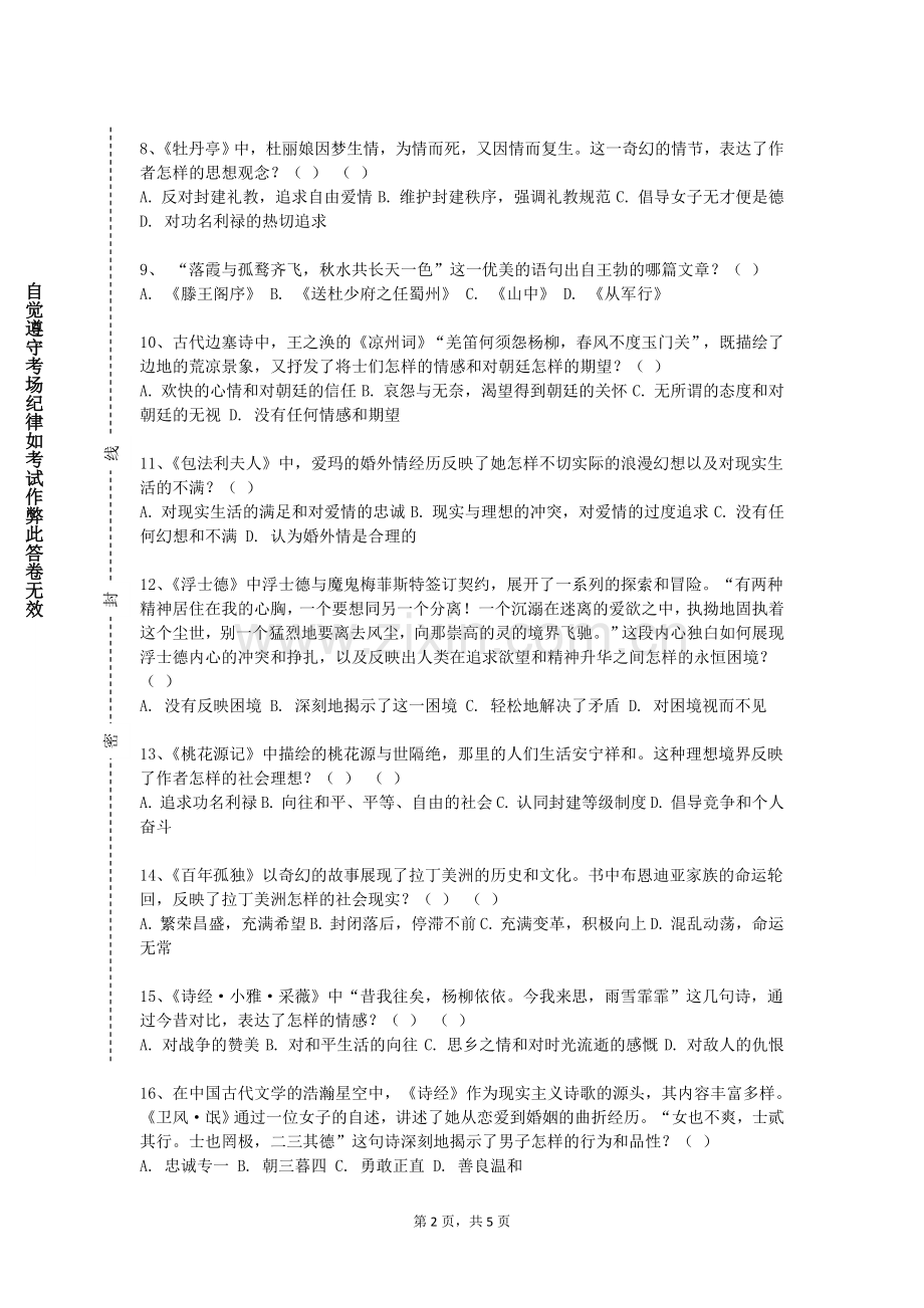 浙江工贸职业技术学院《应用写作》2023-2024学年第一学期期末试卷.doc_第2页