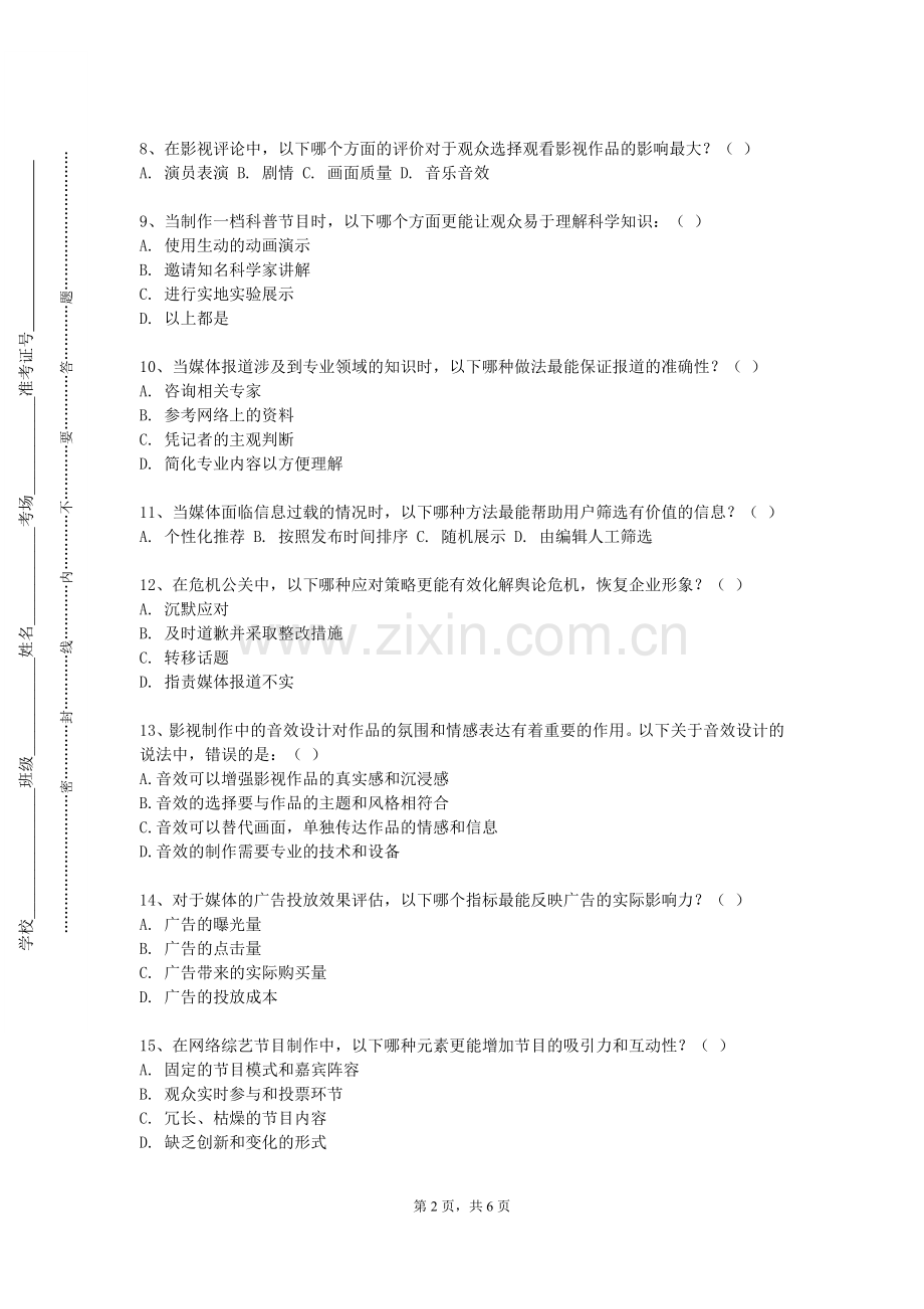 重庆旅游职业学院《新媒体写作与编创》2023-2024学年第一学期期末试卷.doc_第2页