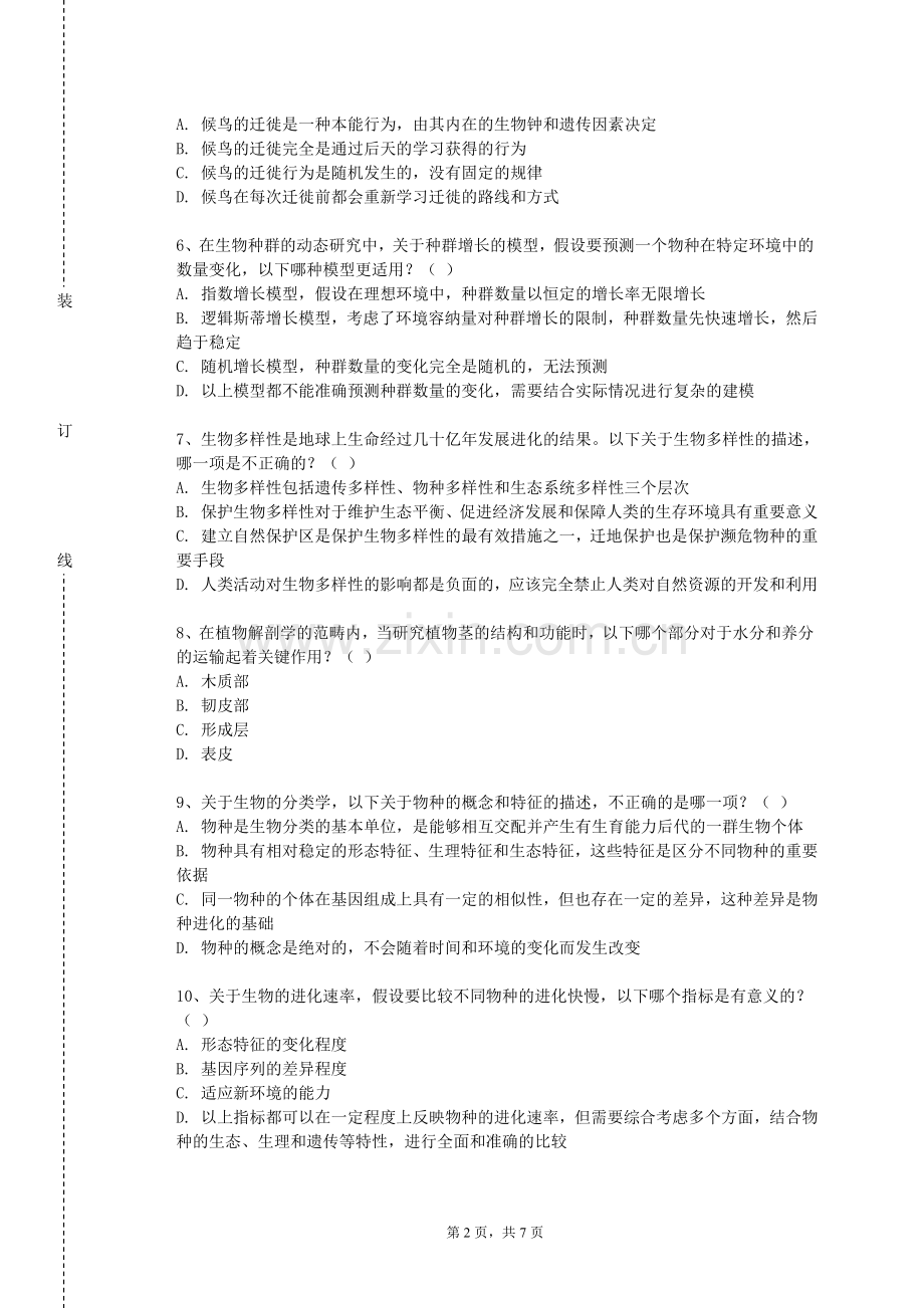 博尔塔拉职业技术学院《社区预防》2023-2024学年第一学期期末试卷.doc_第2页