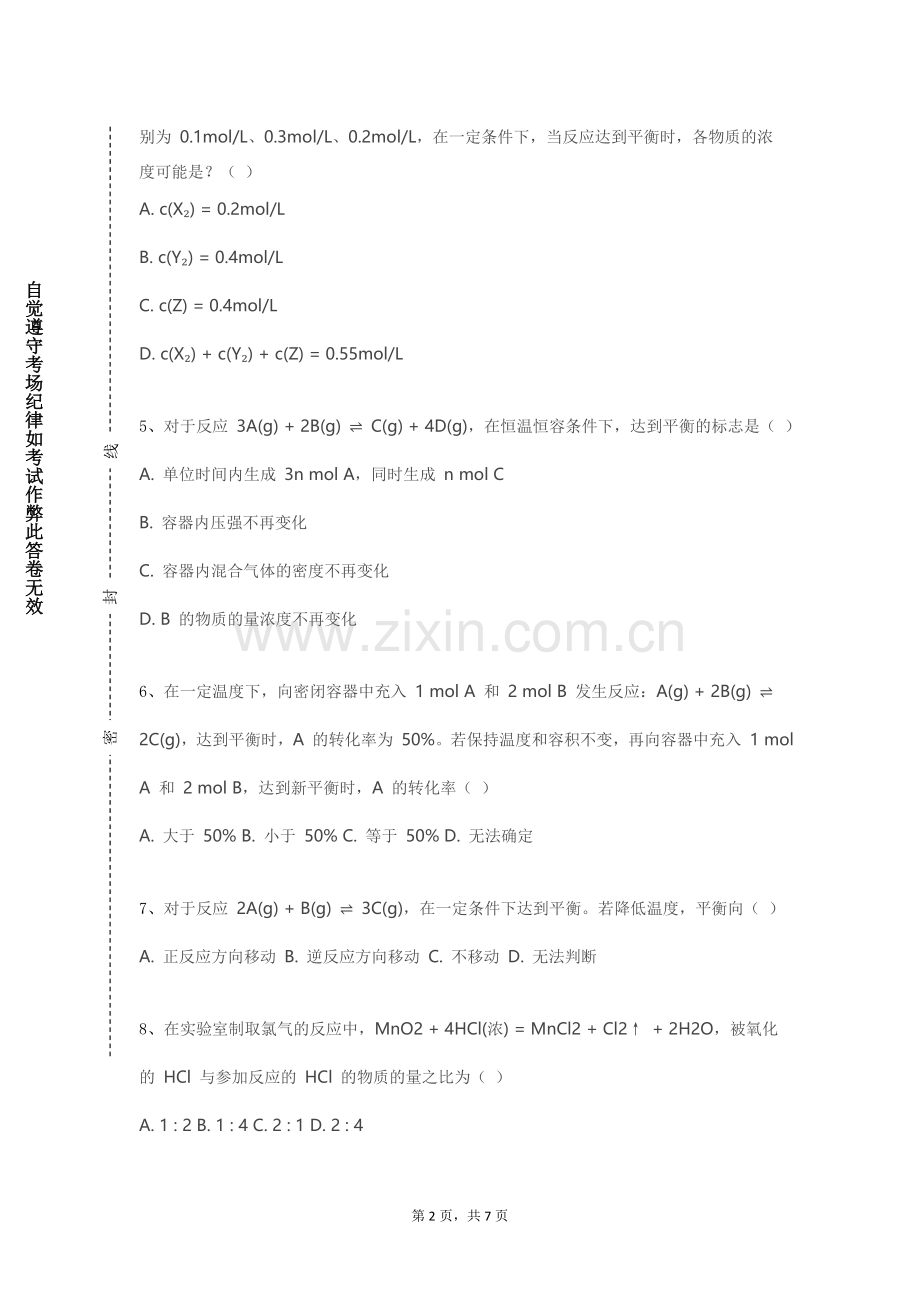 辽宁政法职业学院《高等物理化学原理与应用》2023-2024学年第一学期期末试卷.doc_第2页
