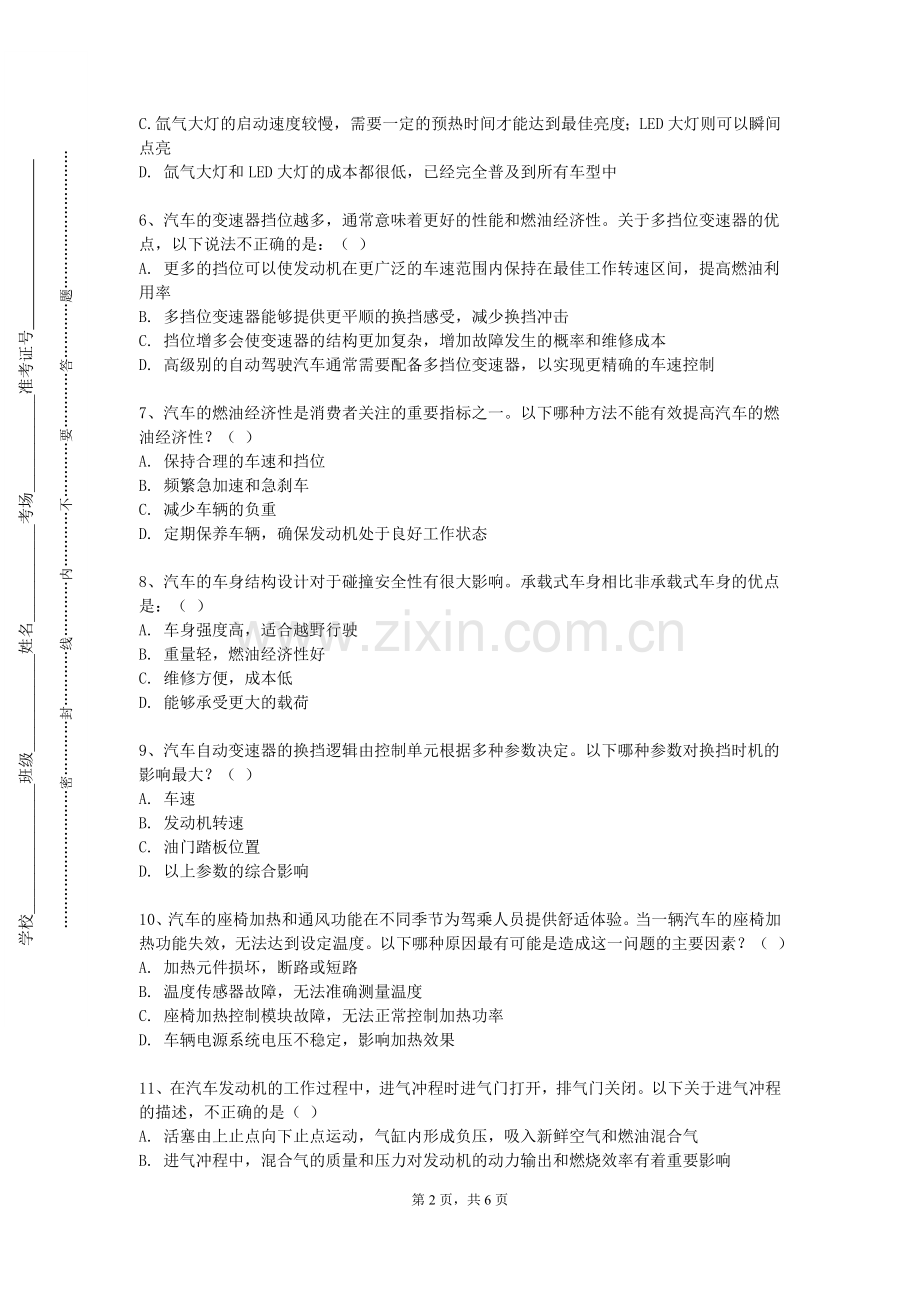 南京交通职业技术学院《智能汽车概论》2023-2024学年第一学期期末试卷.doc_第2页