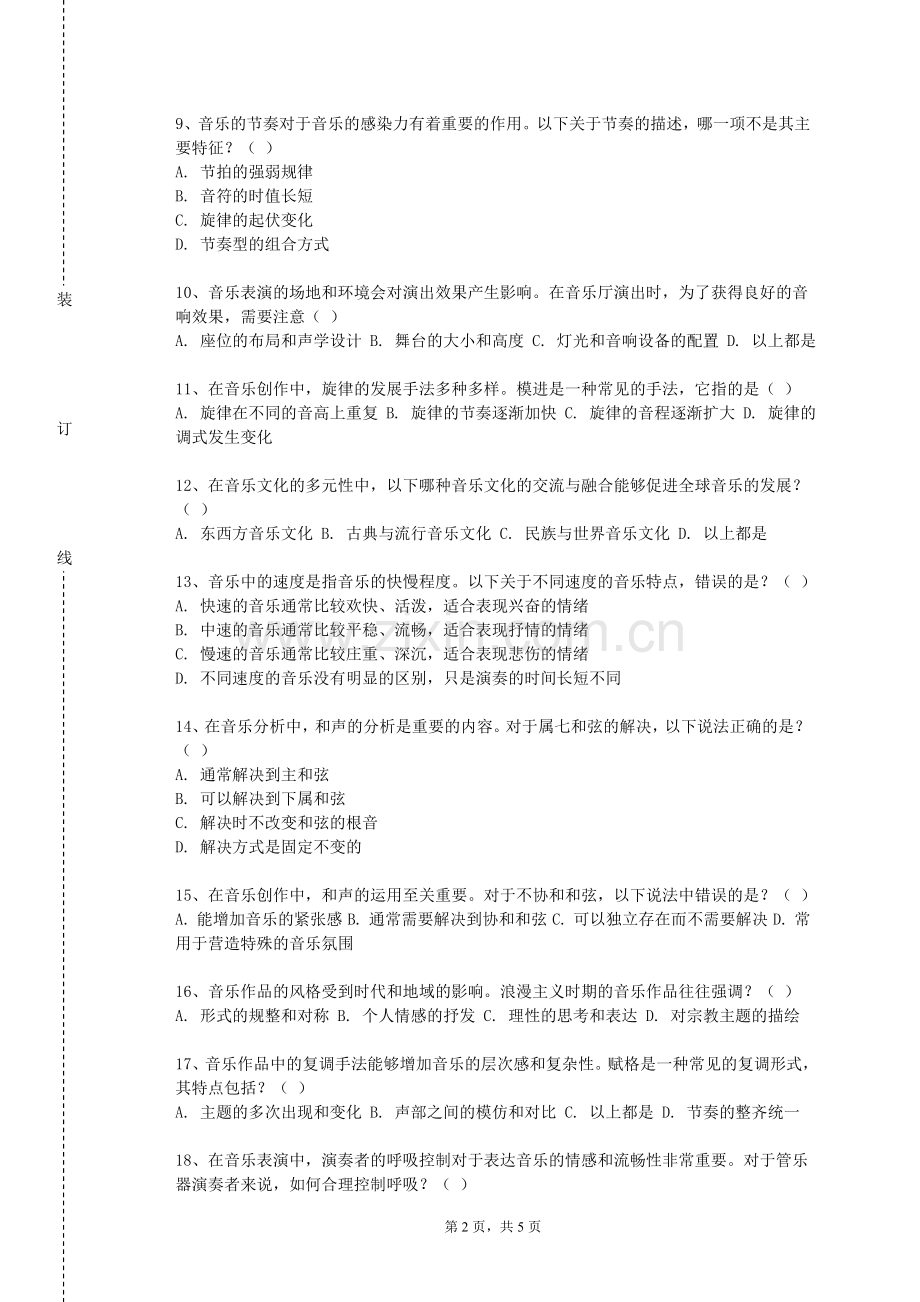 吉林工商学院《音乐图像学》2023-2024学年第一学期期末试卷.doc_第2页