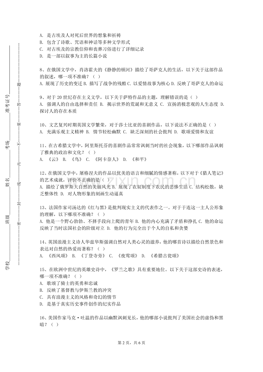 通辽职业学院《现代汉语与语文教学》2023-2024学年第一学期期末试卷.doc_第2页