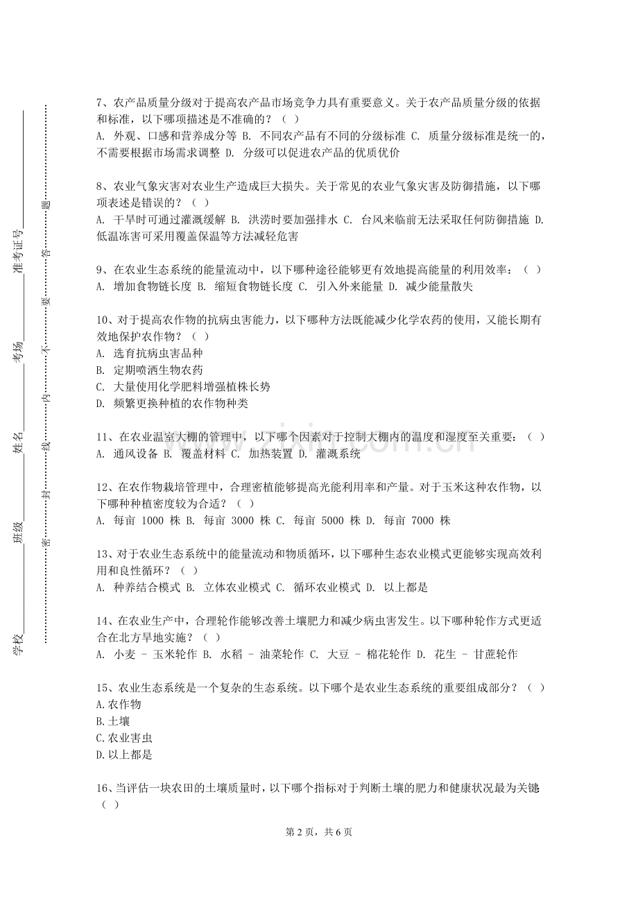 宁波城市职业技术学院《果蔬病虫害防治实验》2023-2024学年第一学期期末试卷.doc_第2页