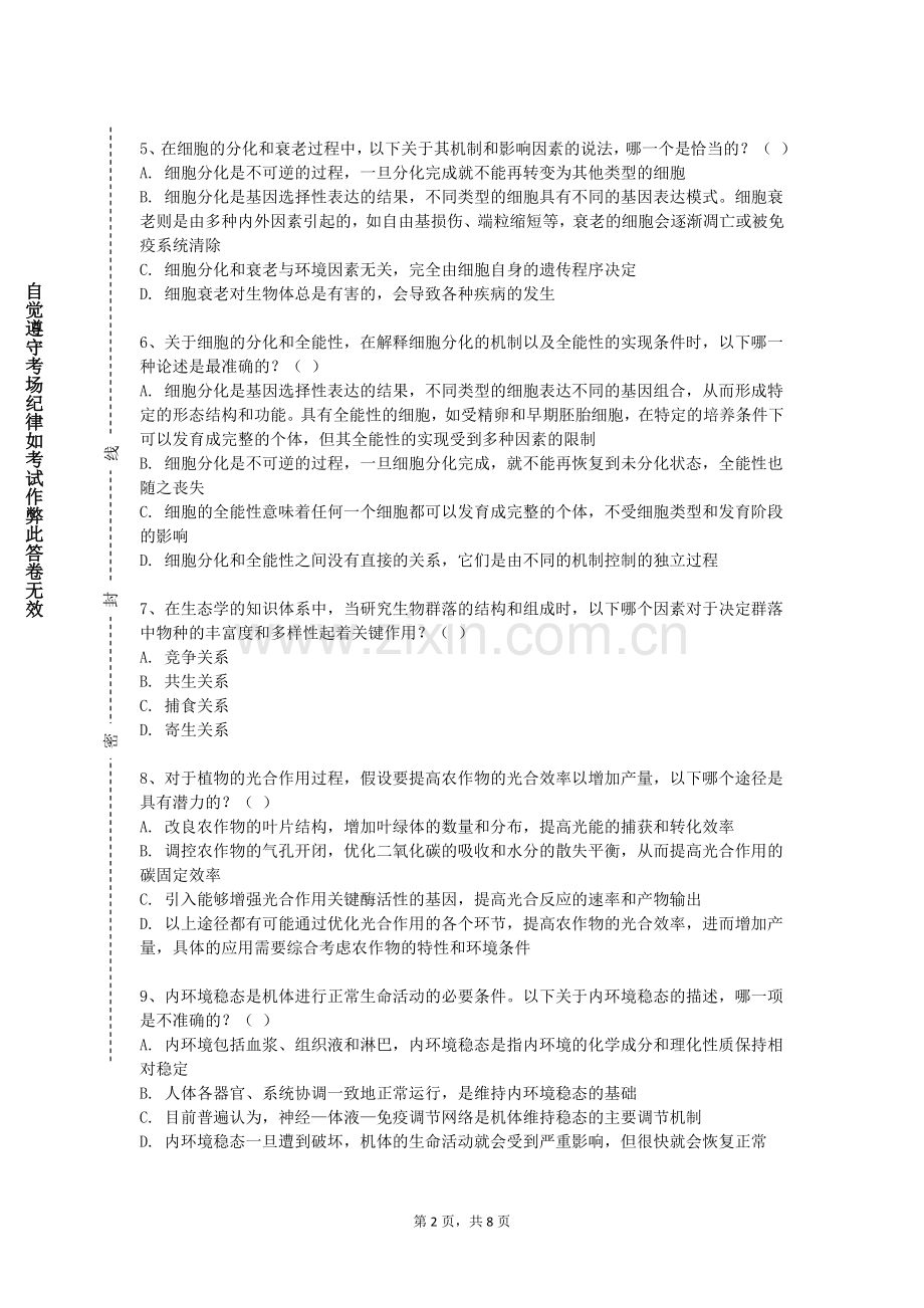 烟台职业学院《法医学理论》2023-2024学年第一学期期末试卷.doc_第2页