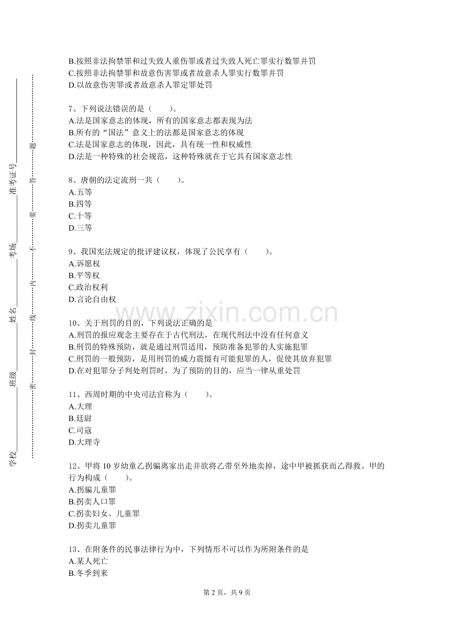 宁波职业技术学院《网络法》2023-2024学年第一学期期末试卷.doc_第2页
