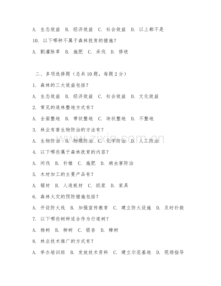 2025年林业技术面试题及答案.doc_第2页