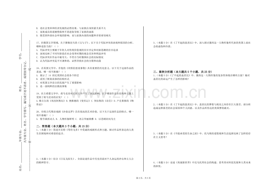 浙江中医药大学滨江学院《影视心理学》2023-2024学年第一学期期末试卷.doc_第2页