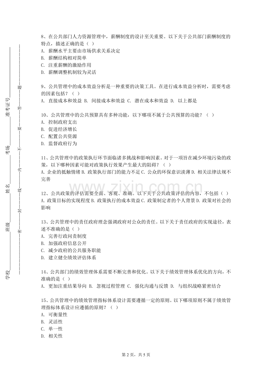 长春师范高等专科学校《数据结构与算法》2023-2024学年第一学期期末试卷.doc_第2页