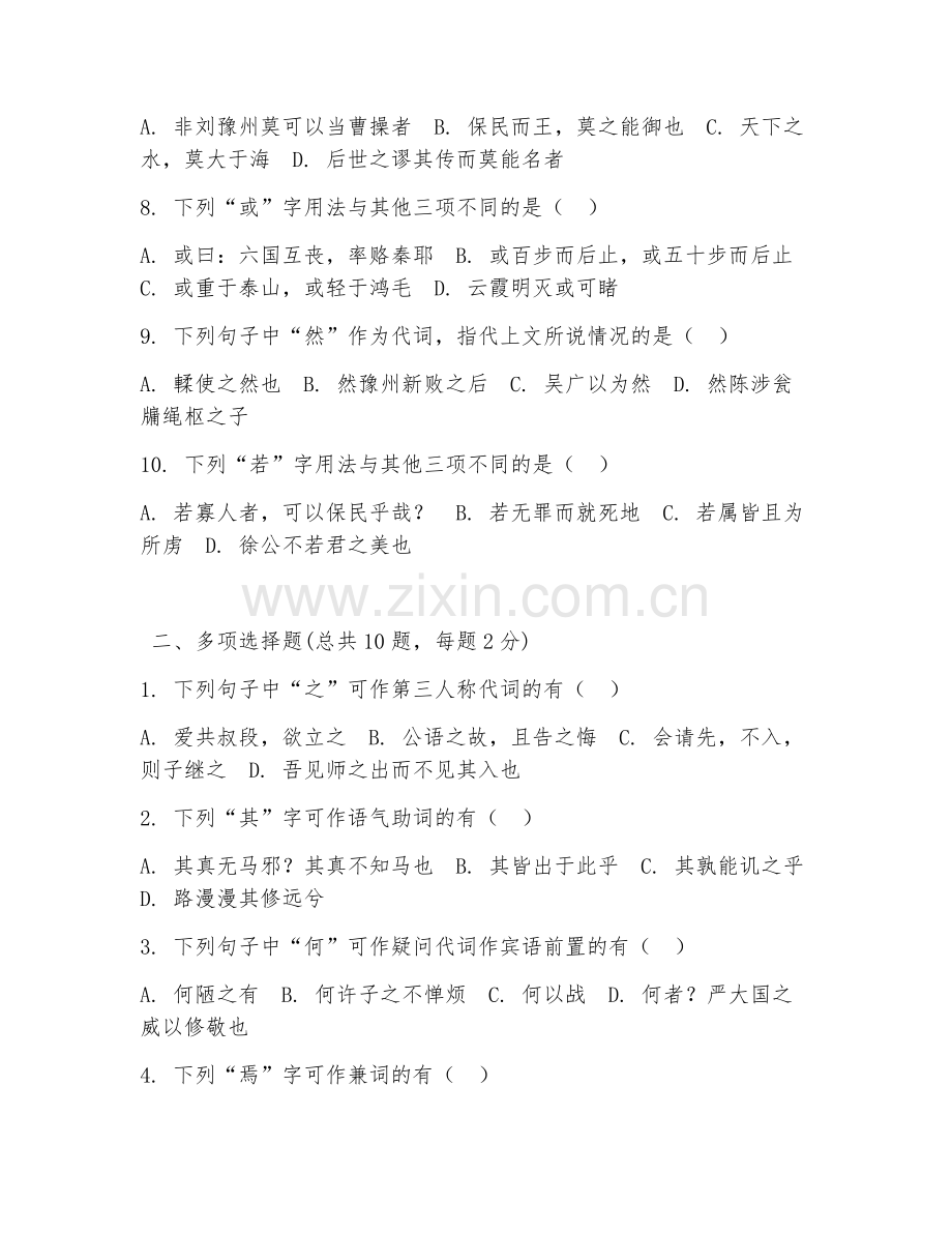 2025年古代汉语试题代词及答案.doc_第2页