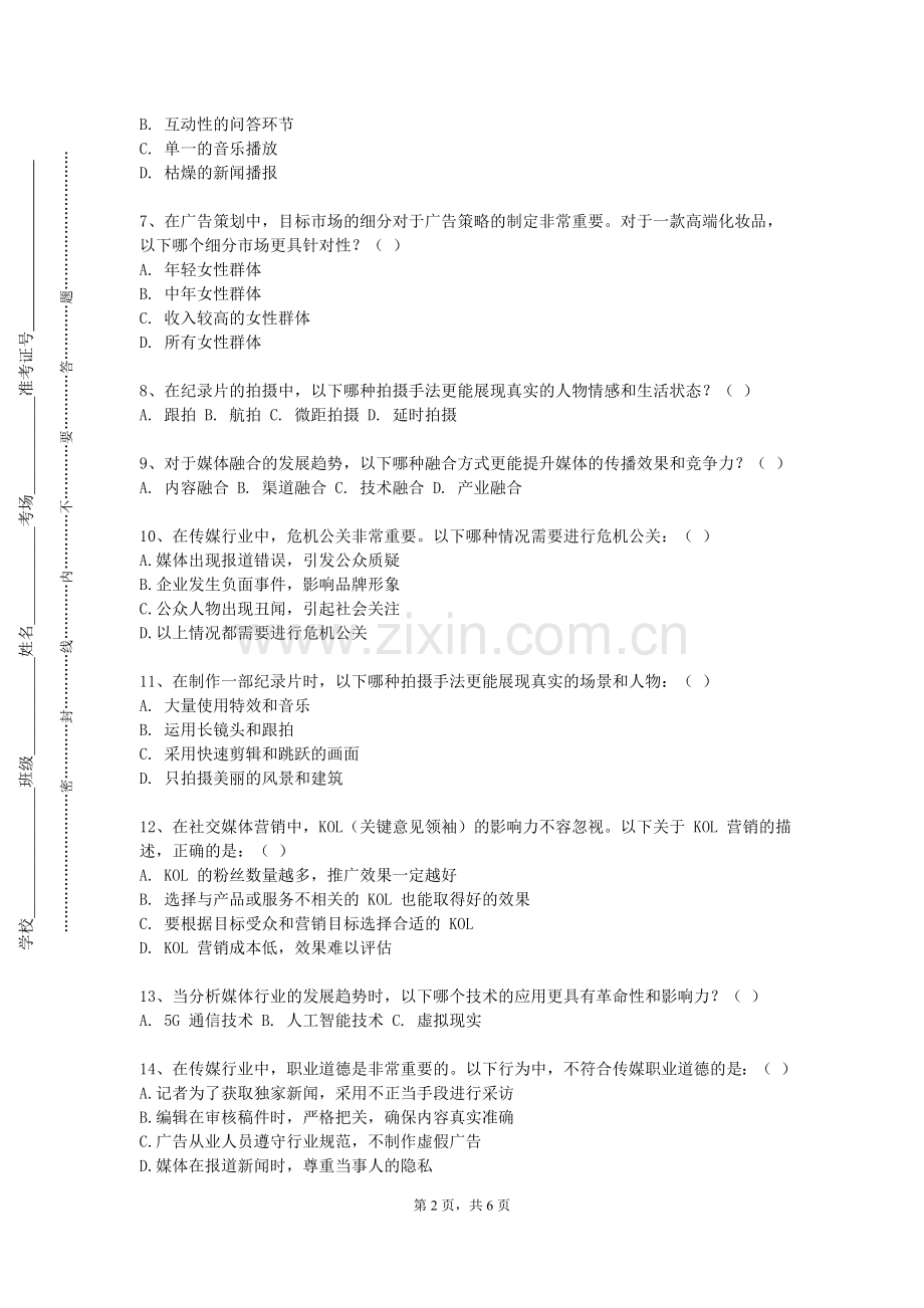 广西体育高等专科学校《新媒体写作实训》2023-2024学年第一学期期末试卷.doc_第2页