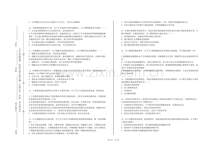 河南地矿职业学院《中医思维方法》2023-2024学年第一学期期末试卷.doc_第2页