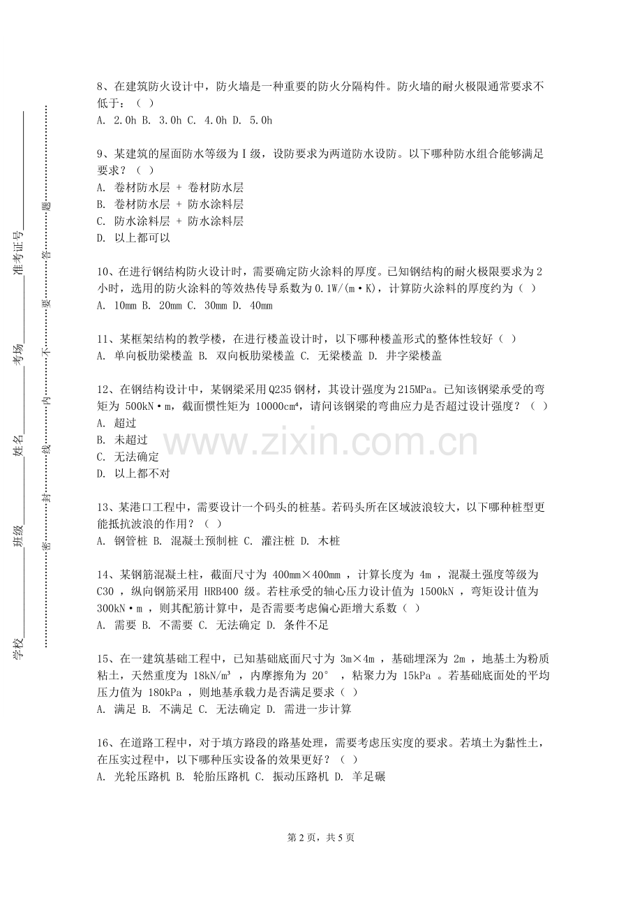 四川化工职业技术学院《桥梁工程概论》2023-2024学年第一学期期末试卷.doc_第2页