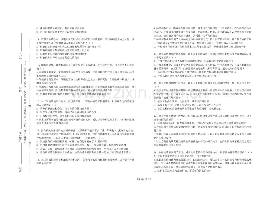 长沙职业技术学院《临床检验基础B》2023-2024学年第一学期期末试卷.doc_第2页