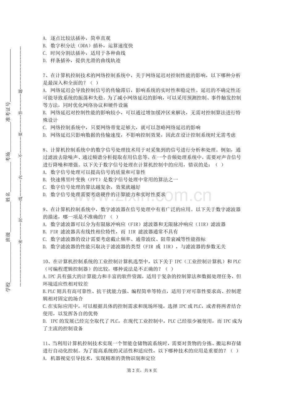 承德应用技术职业学院《线性系统理论与设计》2023-2024学年第一学期期末试卷.doc_第2页