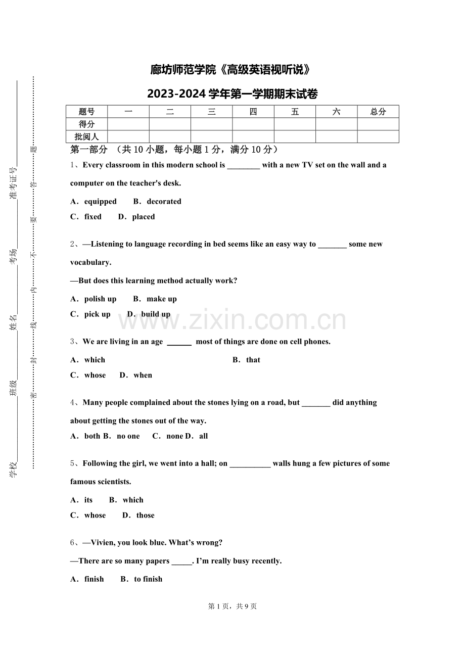 廊坊师范学院《高级英语视听说》2023-2024学年第一学期期末试卷.doc_第1页