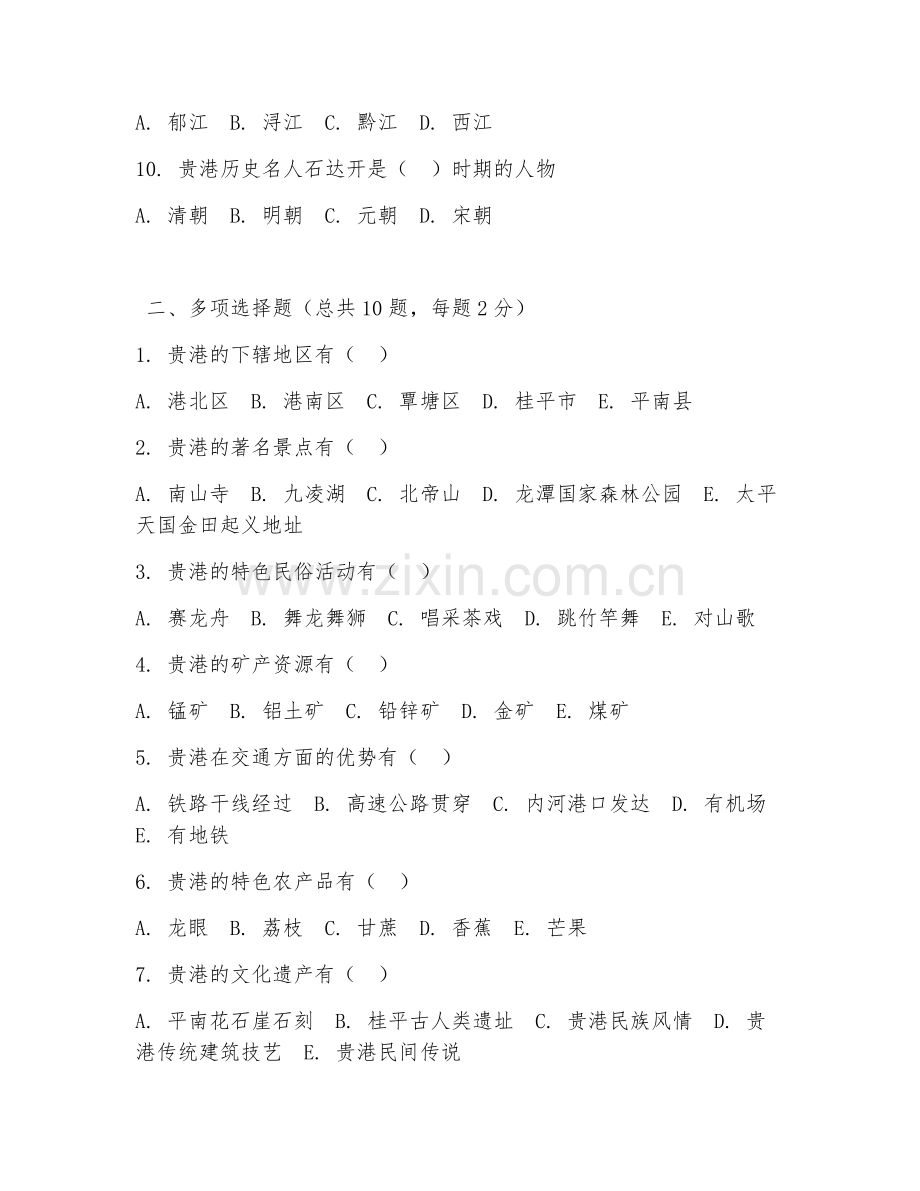 2025年贵港往年面试题及答案.doc_第2页