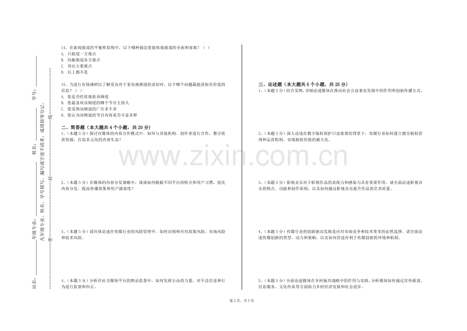 云南机电职业技术学院《数字传播技术》2023-2024学年第一学期期末试卷.doc_第2页