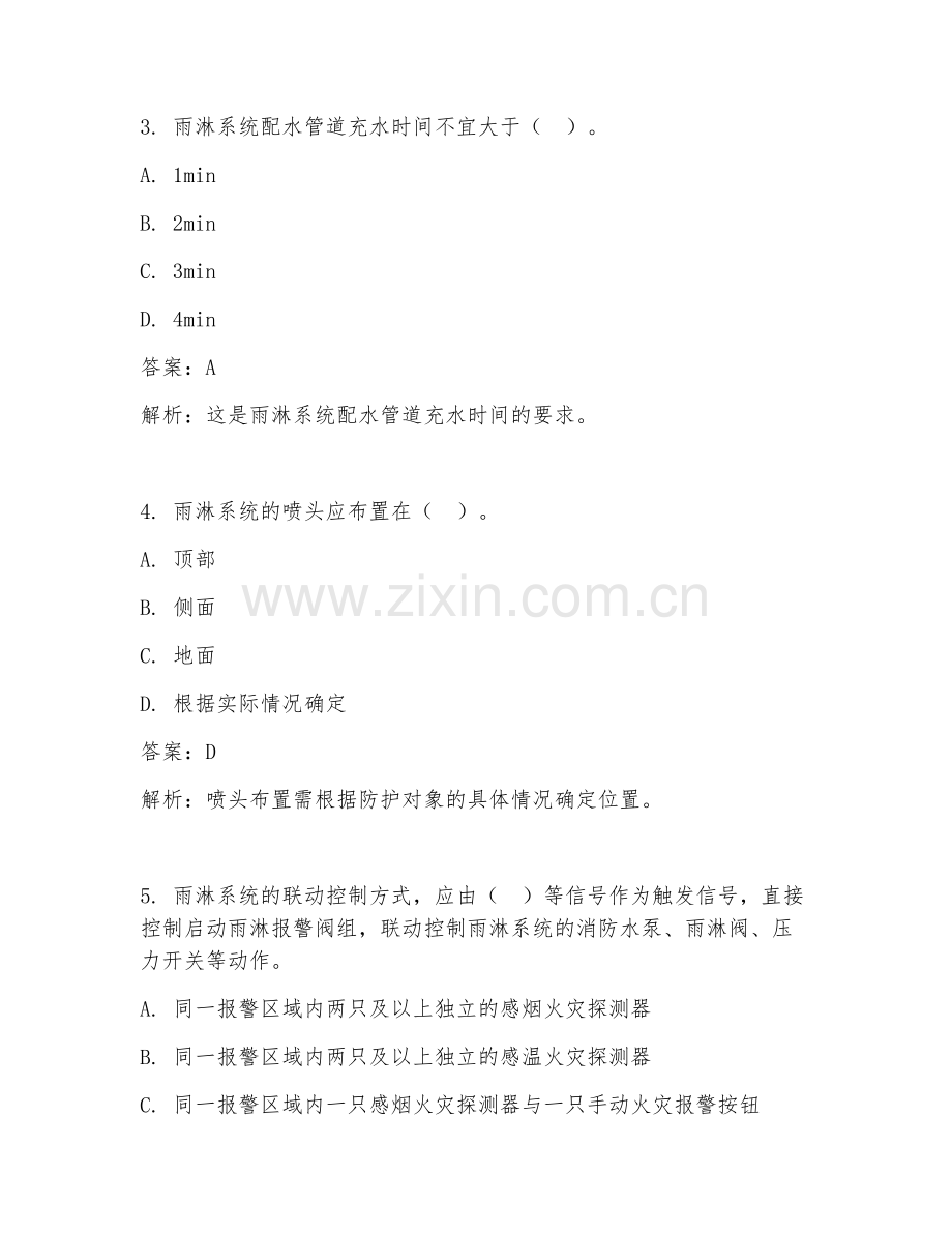 2025年雨淋测试题及答案.doc_第2页