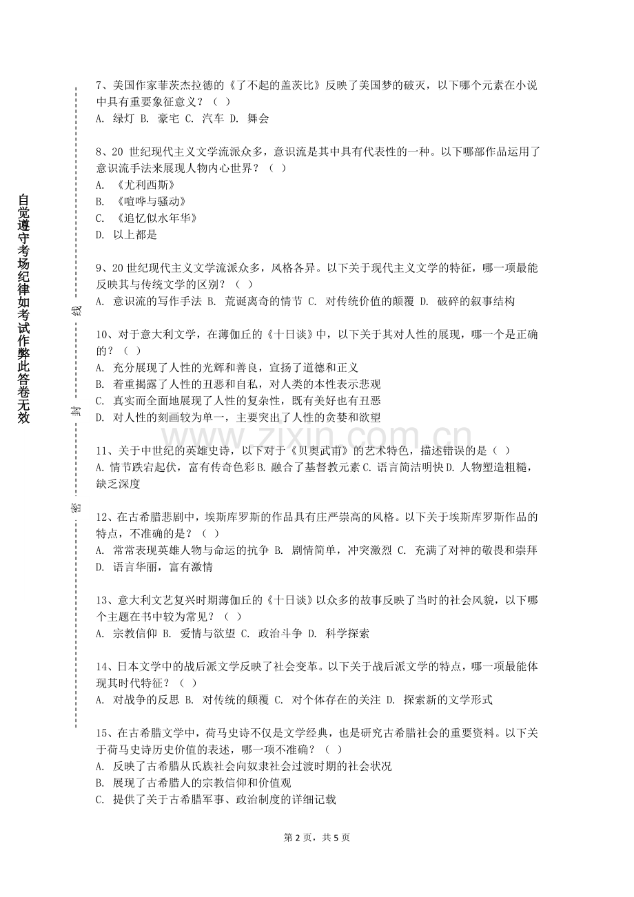 河北工业职业技术大学《商务翻译英汉》2023-2024学年第一学期期末试卷.doc_第2页