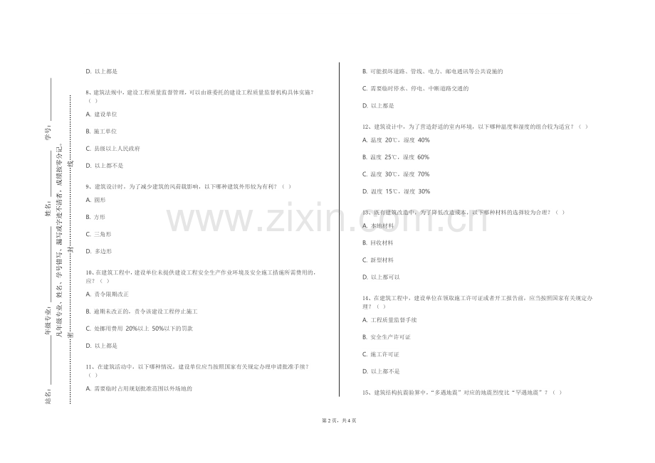 内蒙古商贸职业学院《建筑设计与构造（1）》2023-2024学年第一学期期末试卷.doc_第2页