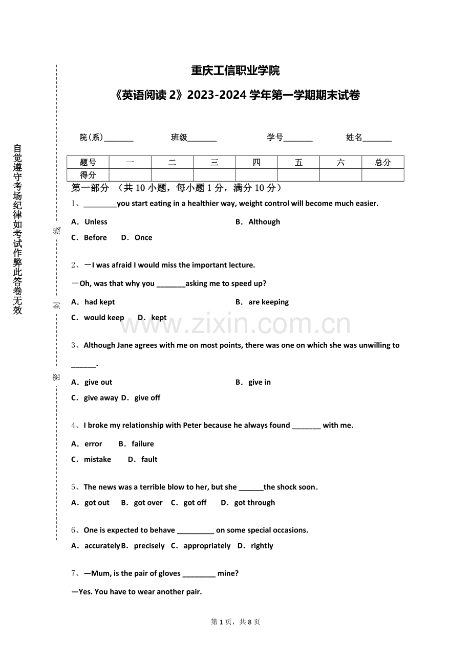 重庆工信职业学院《英语阅读2》2023-2024学年第一学期期末试卷.doc_第1页