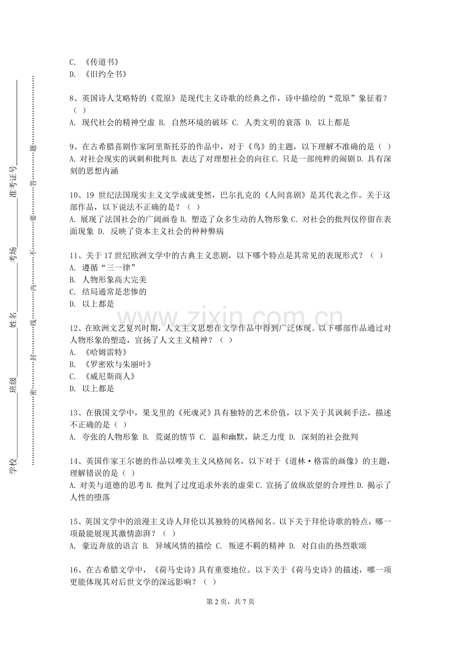 陕西警官职业学院《第二外国语（法）》2023-2024学年第一学期期末试卷.doc_第2页