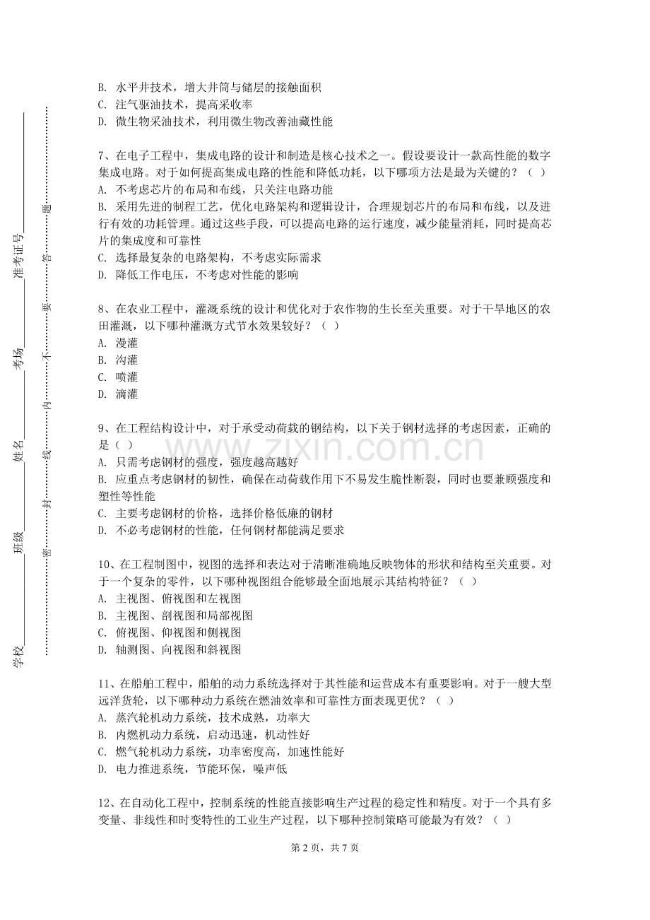 吉林交通职业技术学院《工艺技能训练》2023-2024学年第一学期期末试卷.doc_第2页