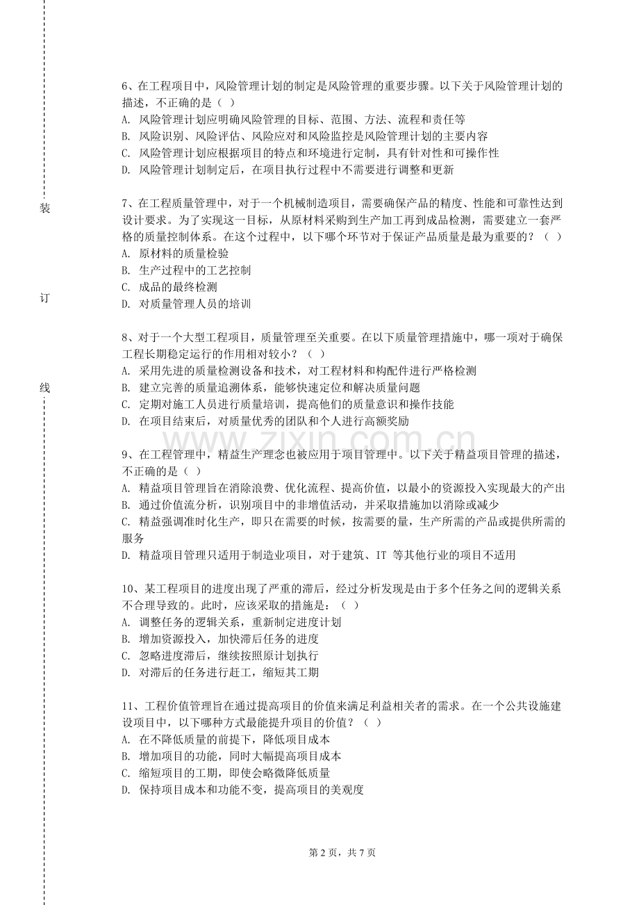 上海民远职业技术学院《人因工程》2023-2024学年第一学期期末试卷.doc_第2页