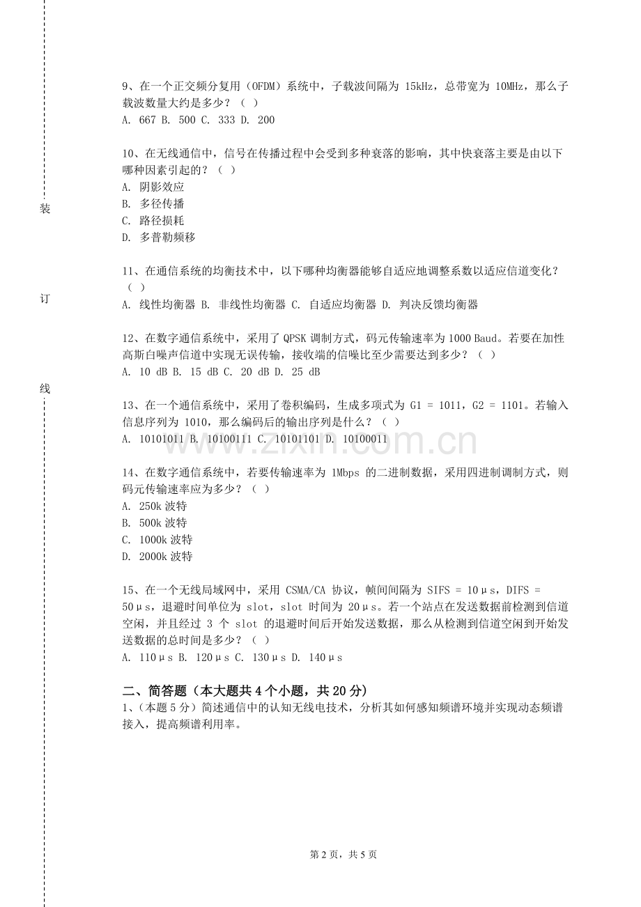 广州松田职业学院《数字信号处理含实验》2023-2024学年第一学期期末试卷.doc_第2页