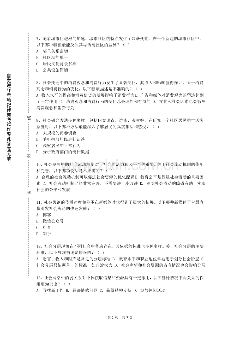 山东科技职业学院《金融法》2023-2024学年第一学期期末试卷.doc_第2页