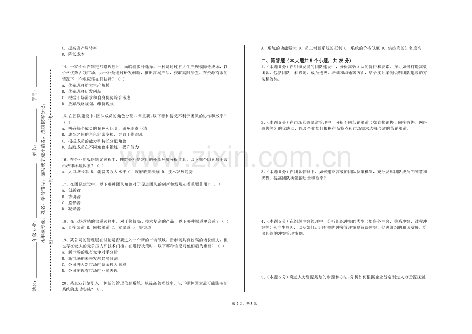湖北师范大学文理学院《老年护理学》2023-2024学年第一学期期末试卷.doc_第2页