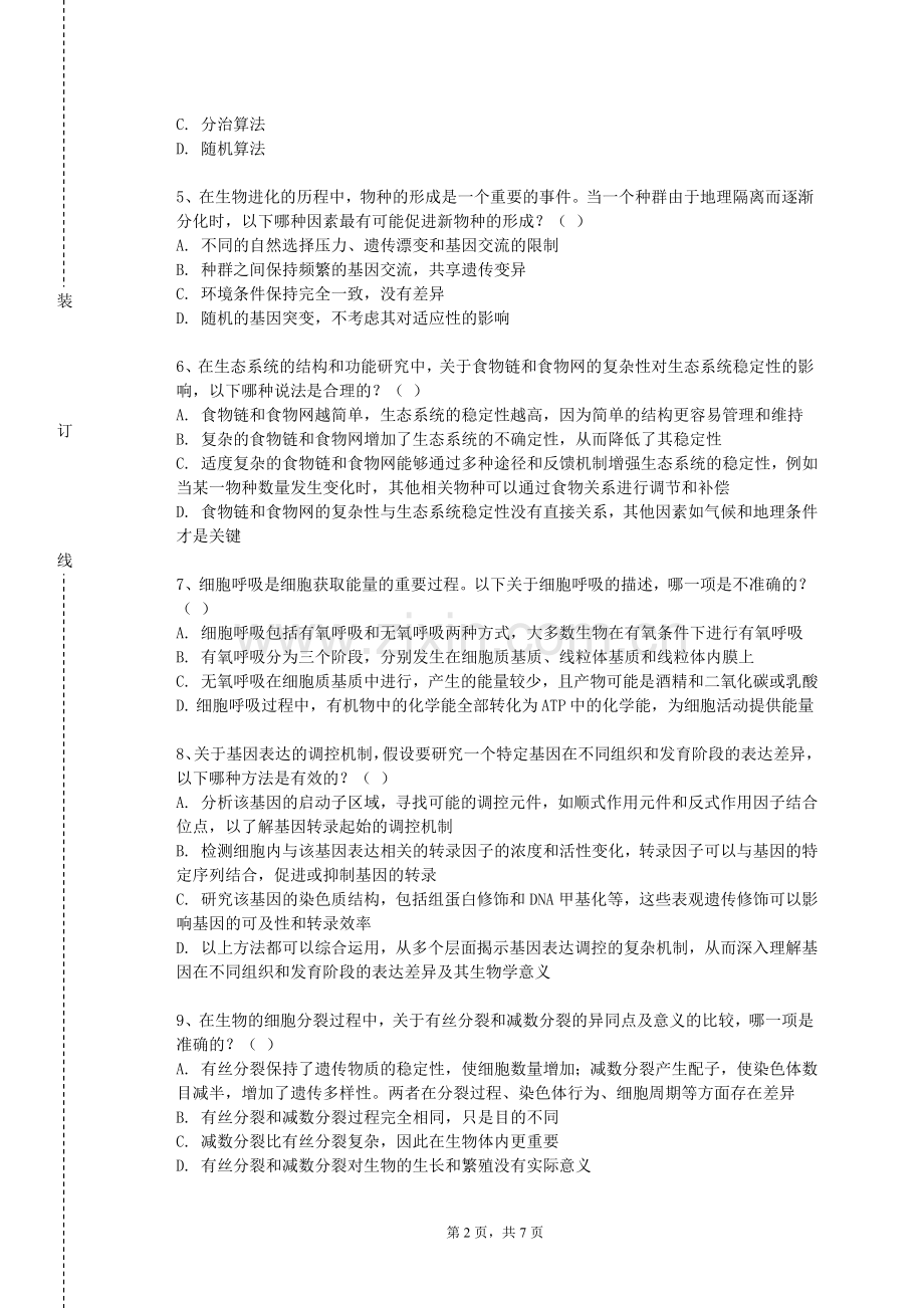 扬州大学《麻醉生理学》2023-2024学年第一学期期末试卷.doc_第2页