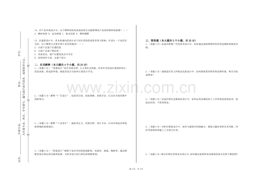 首都师范大学科德学院《学校乐队编排与指挥I》2023-2024学年第一学期期末试卷.doc_第2页